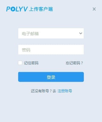 保利威视频上传客户端官方版 V2.0.1.7