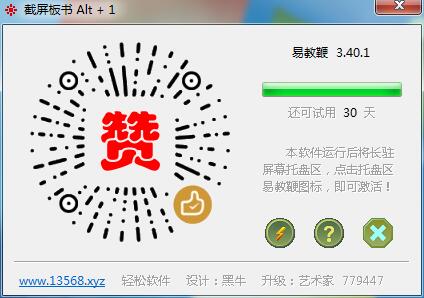 易教鞭 V3.40.1 官方安装版