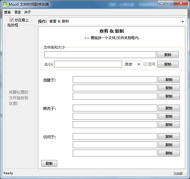 Moo0文件时间戳修改器 V1.11 绿色版