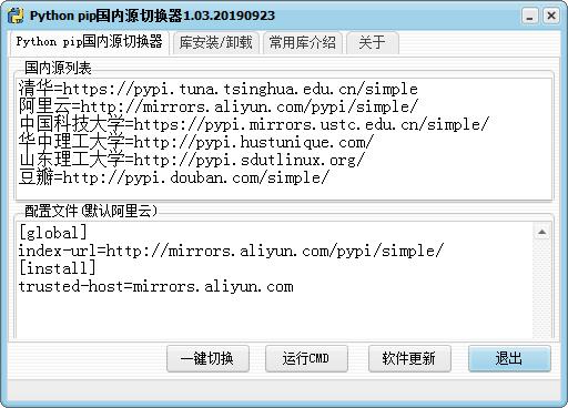 Python PiP国内源切换器 V1.03 绿色免费版