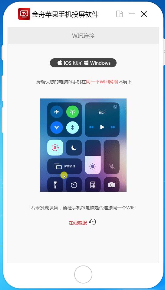 金舟苹果手机投屏软件 V1.8.7.0 官方安装版