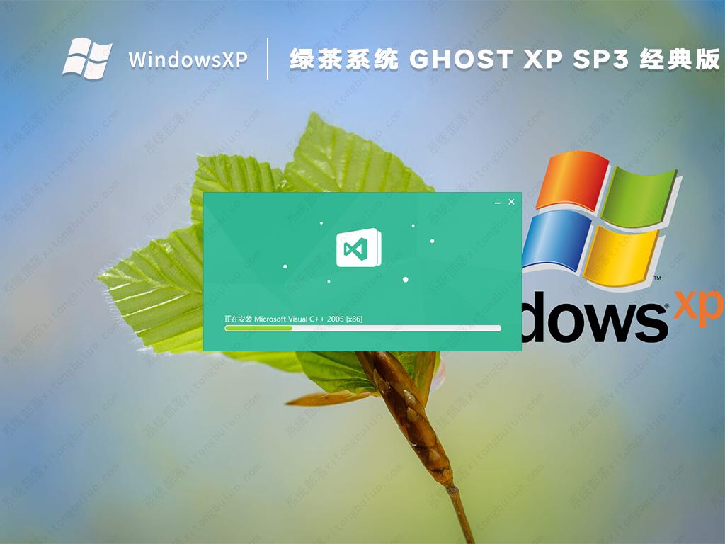 绿茶Ghost XP SP3优化纯净版ISO镜像(经典免免费)