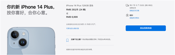 6999元起！iPhone 14 Plus将首销：贬值率创最高纪录