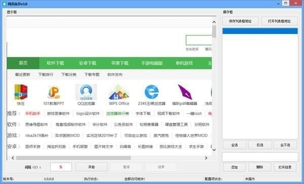 网页连开工具 官方版 V3.0.0