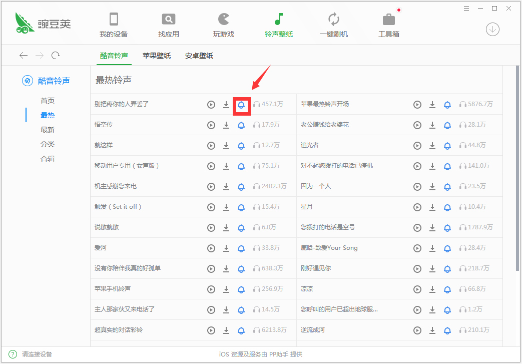 豌豆荚手机精灵 V3.01.3005 官方安装版