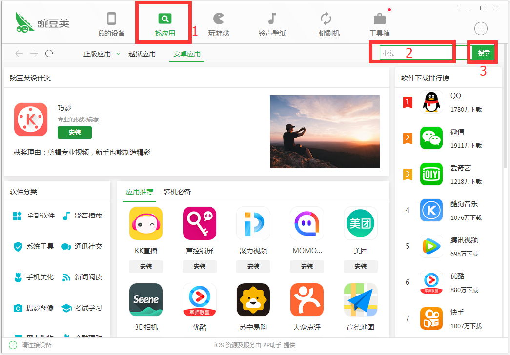 豌豆荚手机精灵 V3.01.3005 官方安装版