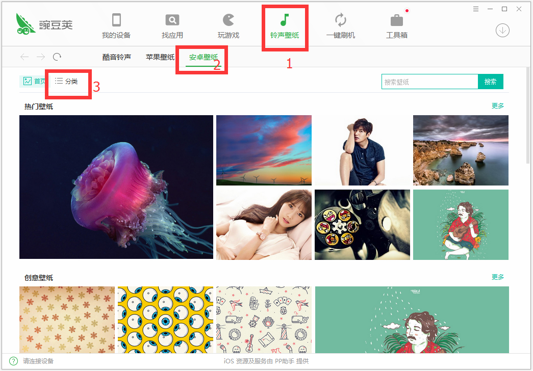 豌豆荚手机精灵 V3.01.3005 官方安装版