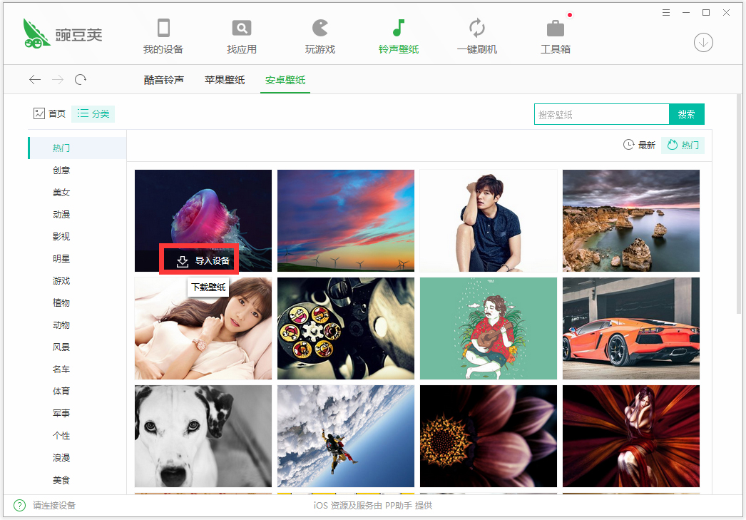 豌豆荚手机精灵 V3.01.3005 官方安装版