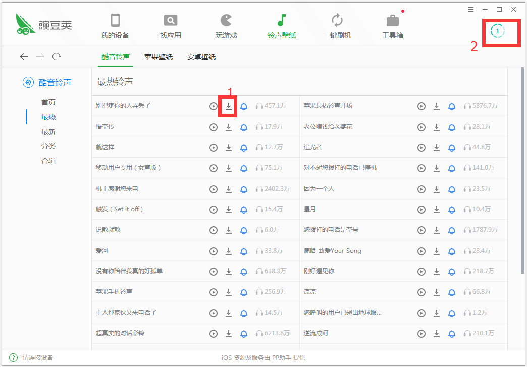 豌豆荚手机精灵 V3.01.3005 官方安装版