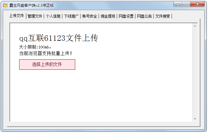 霸主网盘客户端 V2.3.3.8 绿色版