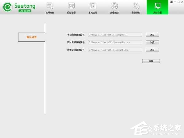 seetong(天视通电脑客户端) V1.0.0.6