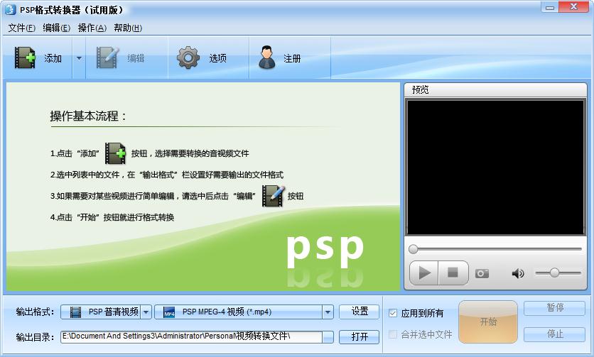 魔法PSP格式转换器 V5.0.520 官方安装版