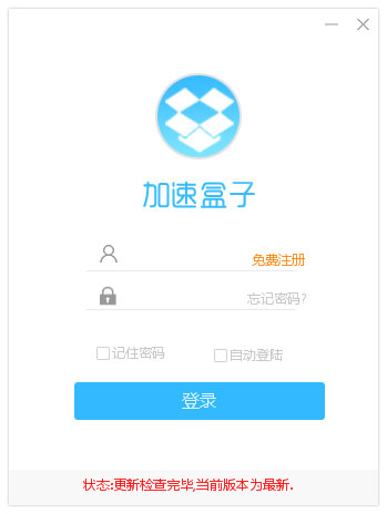 加速盒子 V1.2.8.2205 官方版