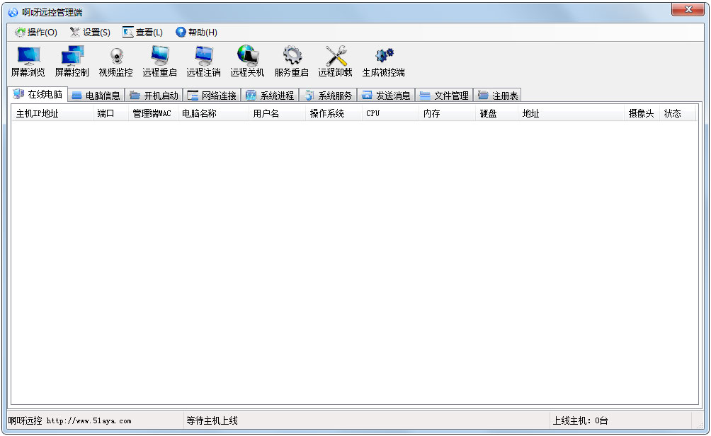 啊呀远控管理端 V4.5 官方版