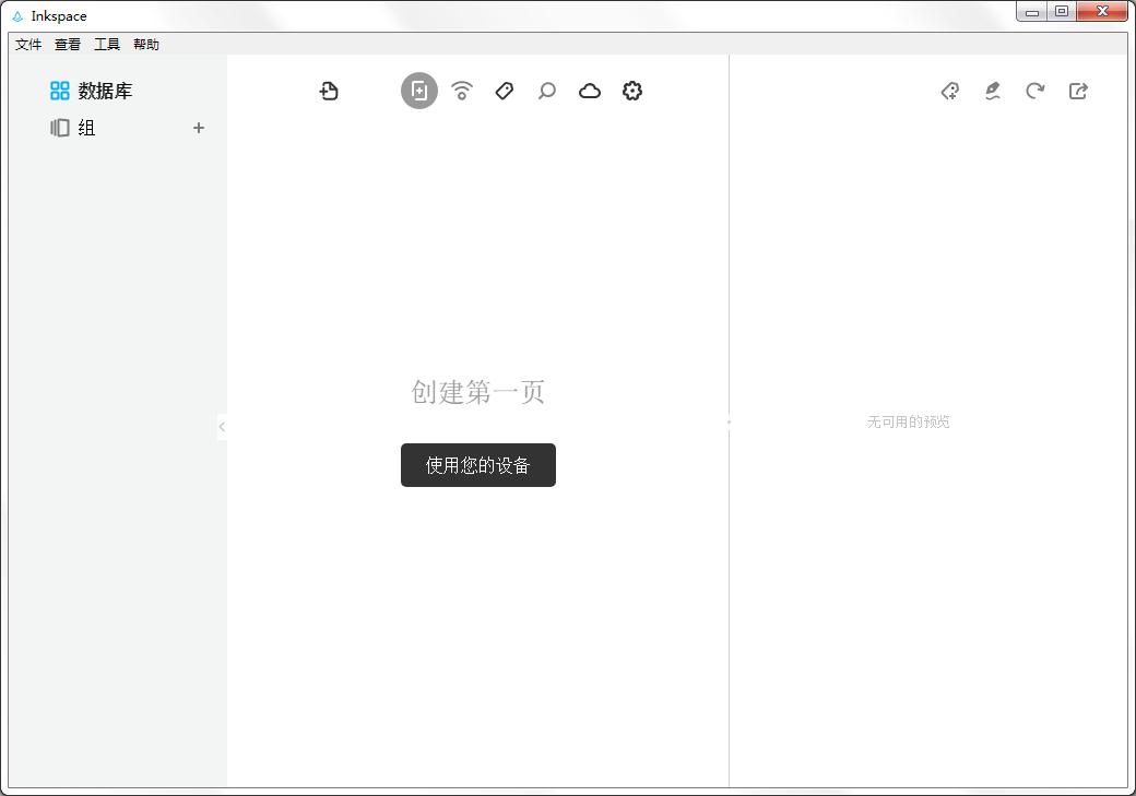 Wacom Inkspace V2.7.3 多国语言安装版