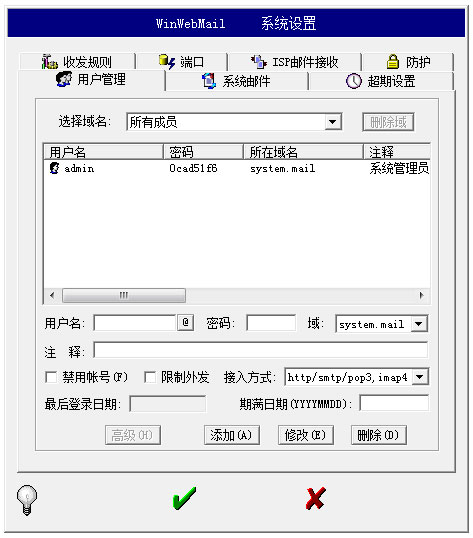 WebEasyMail(邮件服务器) V4.2.0.1 破解版