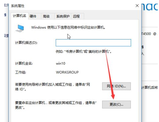 Win10如何更改工作组?Win10更改工作组的方法