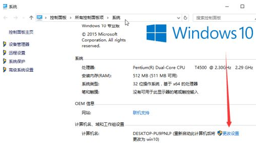 Win10如何更改工作组?Win10更改工作组的方法