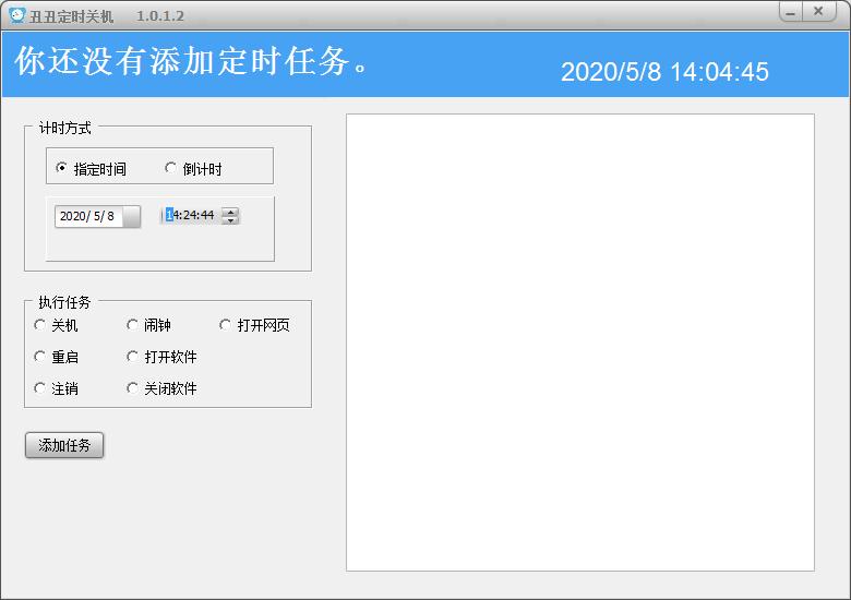 丑丑定时关机 V1.0.1.2 官方安装版