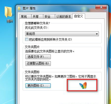 怎么修改win7应用程序图标?教你一招更改win7应用程序图标