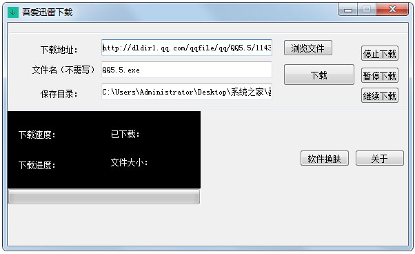 吾爱迅雷下载器 V5.0.0 绿色版