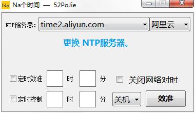 Na个时间 V1.0 绿色版