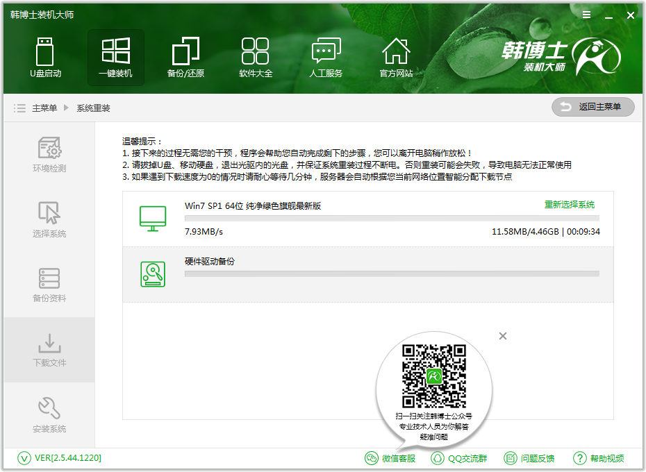 韩博士装机大师 V12.8.49.2160 绿色版