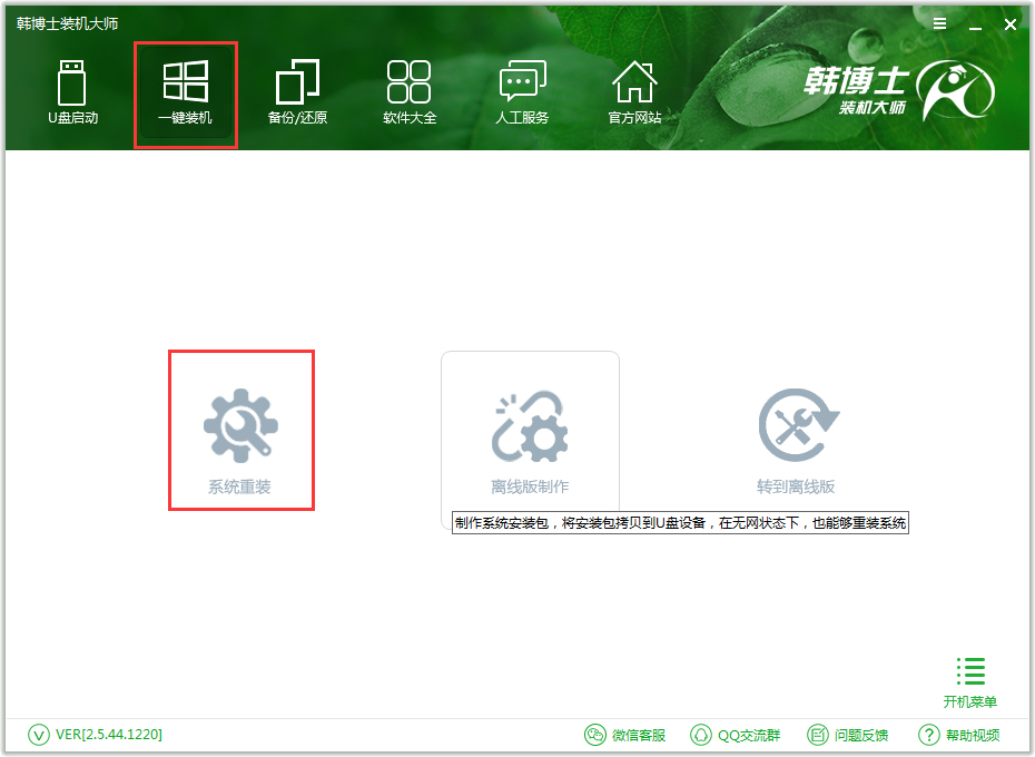韩博士装机大师 V12.8.49.2160 绿色版