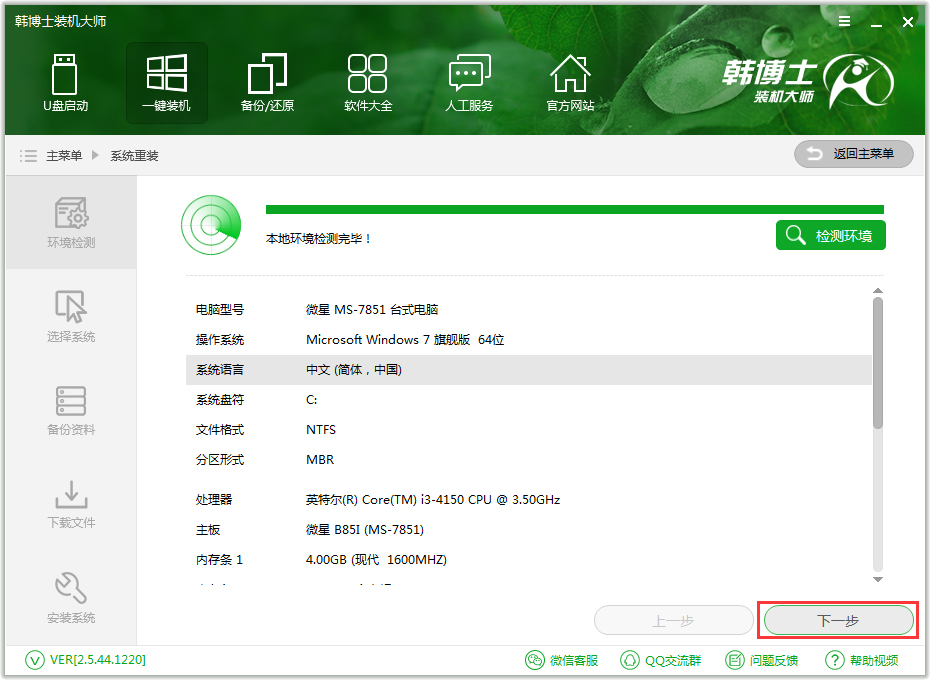 韩博士装机大师 V12.8.49.2160 绿色版