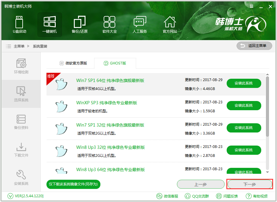 韩博士装机大师 V12.8.49.2160 绿色版