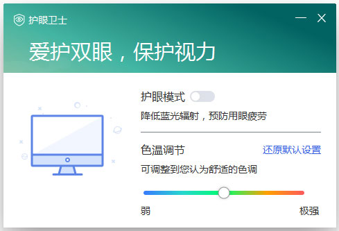 联想护眼卫士 V2.6.60.5081 绿色版