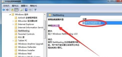 win7怎样禁用远程桌面共享?win7系统禁用远程桌面共享的步骤