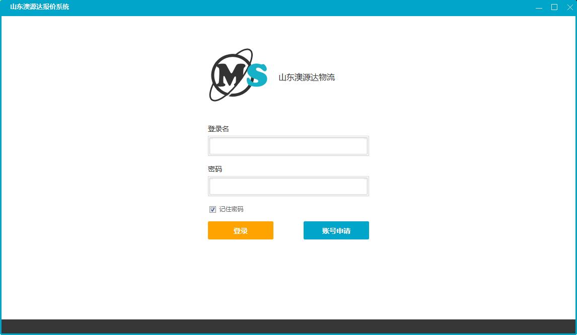 山东澳源达报价系统 V1.0.0.1 官方安装版