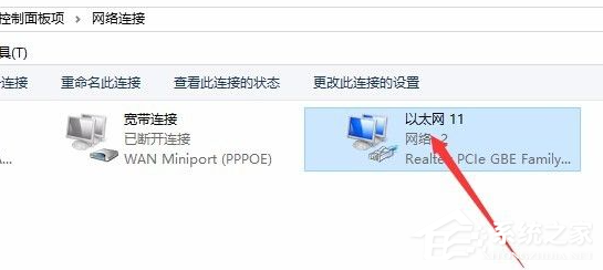 Win10电脑怎么断开网络链接?
