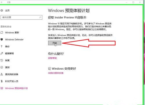 Win10怎样开启Windows预览体验计划?