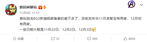 首批骁龙8 Gen2发布时间出炉:最早11月22日登场 谁是首发?