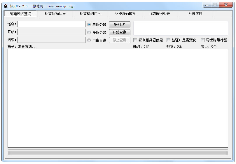 快刀扫描工具 V2.0 绿色版