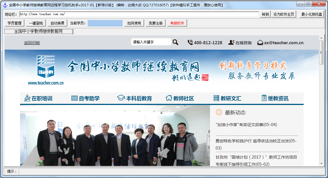 全国继续教育网教师远程学习挂机助手 V2017.01 绿色版