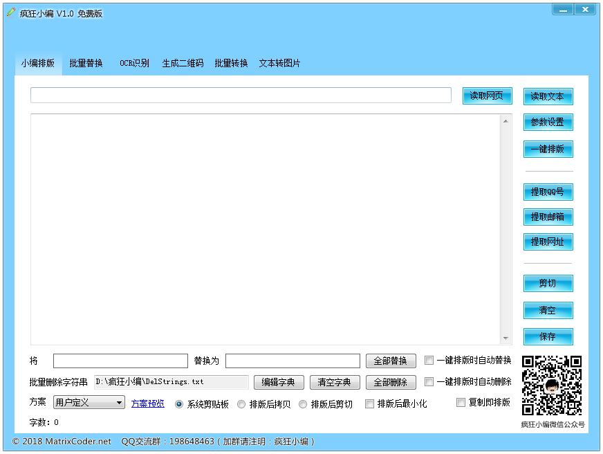疯狂小编 V1.0 免费版