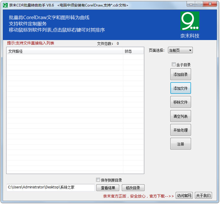 奈末CDR批量转曲助手 V8.6 绿色版
