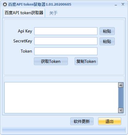 百度API token获取器 V1.01 绿色版