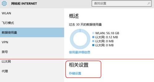 Win10怎么查看软件流量情况?Win10查看软件流量情况的方法