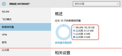 Win10怎么查看软件流量情况?Win10查看软件流量情况的方法