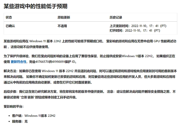 微软承认 Win11 22H2 存在游戏掉帧 / 卡顿问题，现已暂停向受影响的 N 卡用户推送