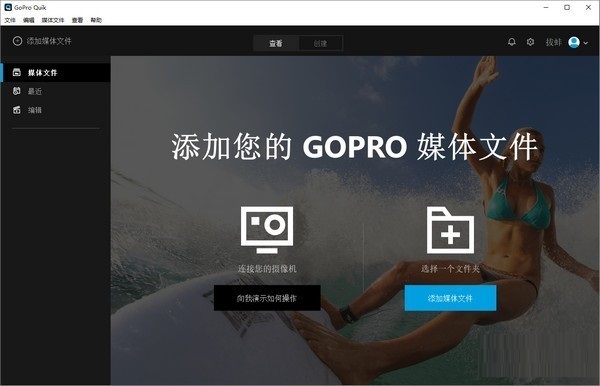 GoPro Quik V2.7.0.945 中文安装版