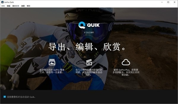 GoPro Quik V2.7.0.945 中文安装版