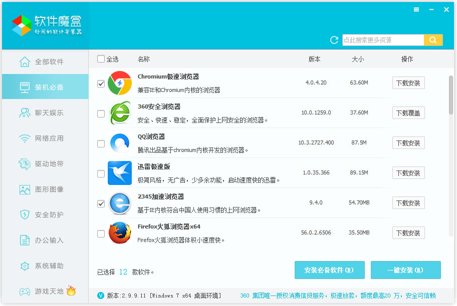 软件魔盒(总裁魔盒)V2.9.9.11 绿色版