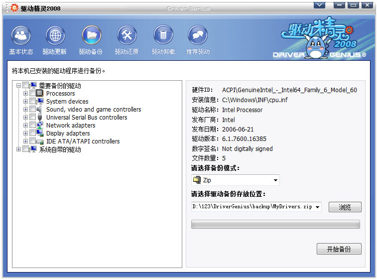 驱动精灵2008 V2.04 beta4未集成网卡驱动版