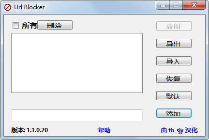 URL Blocker(网址拦截器) V1.1.0.20 绿色版
