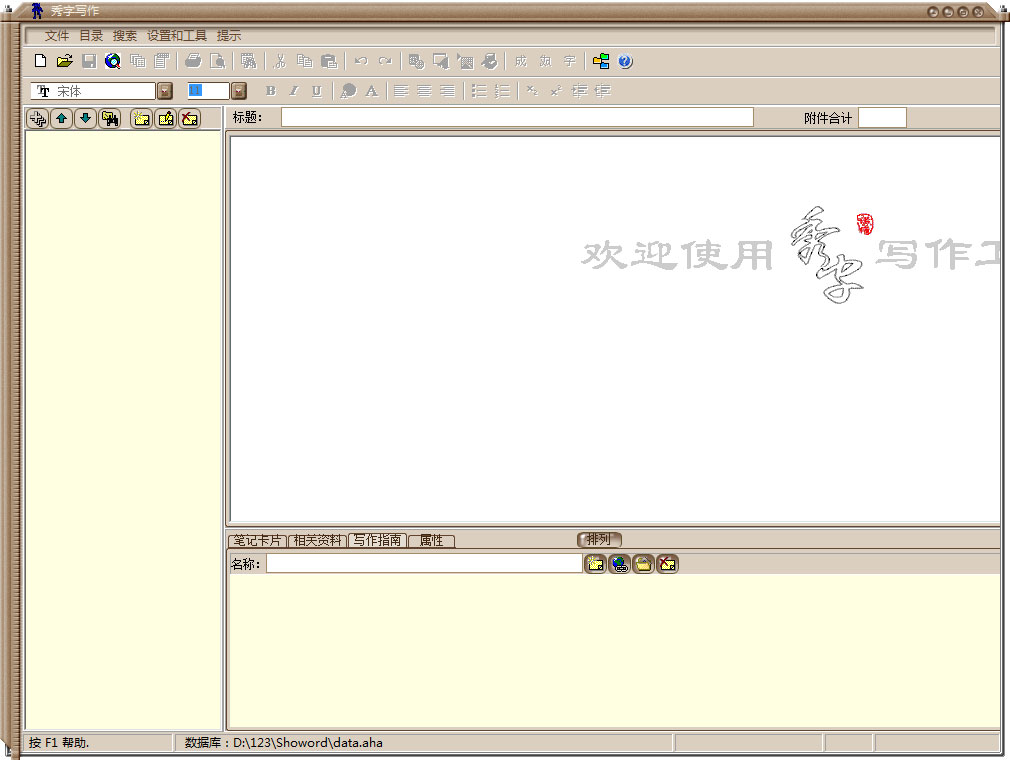 秀字写作 V3.3 官方安装版